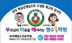 부마헤영수전문학원