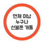부천선불폰