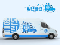 청년클린