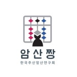 교원 암산짱 주산교실