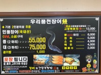 우리풍천장어