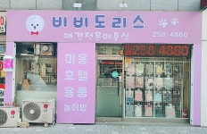 비비도리스