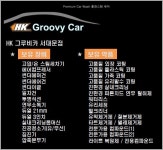 출장세차 그루비카 서대문