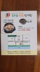 문수산상황삼계탕 태화동직영점