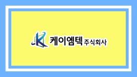 케이엠텍