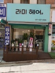 라미헤어