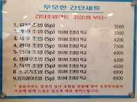 무모한초밥 신림신성초교점
