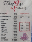 천수만바지락칼국수낙지마당