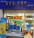 킹안경원