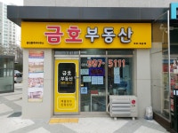 금호공인중개사사무소