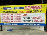 동림셀프세차장