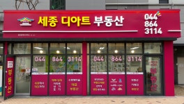 세종디아트공인중개사사무소
