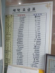 이즈명품세탁