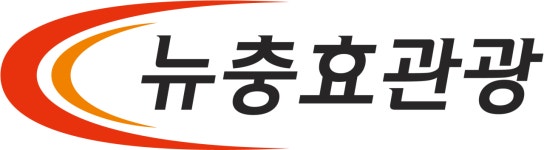 신충효관광