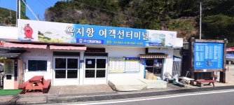 욕지항여객선터미널
