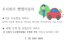 벧엘자동차