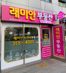 래미안단지공인중개사사무소