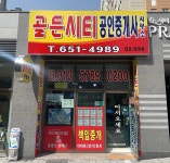 골든시티공인중개사사무소