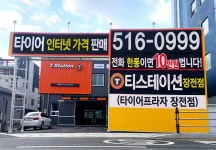 타이어프라자 티스테이션 장전점