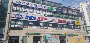 경희대무경태권도장