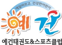 예건YTS태권도