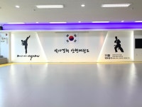 석사경희산현태권도장