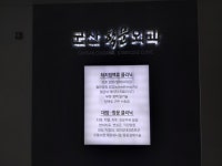 군산학문외과의원