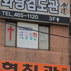 사랑이풍성한교회