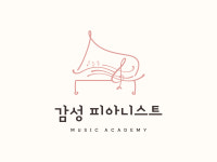 감성 피아니스트 음악교습소