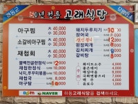 고래식당