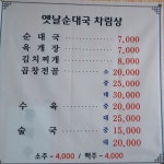 옛날순대국