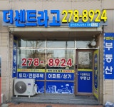더센트라고공인중개사사무소