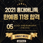 애니톡만화애니전문학원