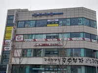 능률주니어랩 영어학원