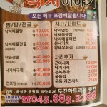 낙지이야기 본점