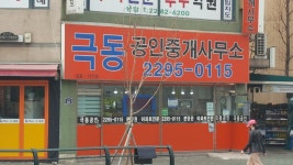 극동공인중개사