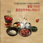 통큰손쭈꾸미마을 계산본점
