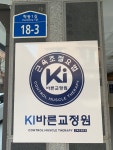 케이아이바른교정원