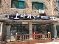 명인코다리밥상