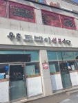 웅촌토박이식육식당