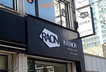 라온 인테리어