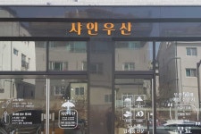 샤인