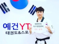 예건YTS태권도