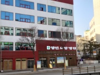영인요양병원