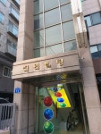 전원빌딩