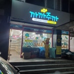 더까까주까 달동점