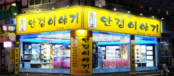 안경이야기 소답점