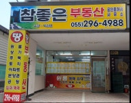 참좋은부동산공인중개사사무소