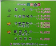 춘하추동 칼국수 장유점