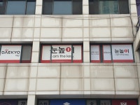 눈높이 성북교육국